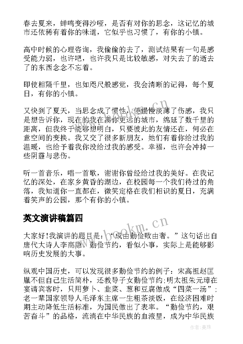 英文演讲稿 勤俭节约的英文演讲稿(精选10篇)