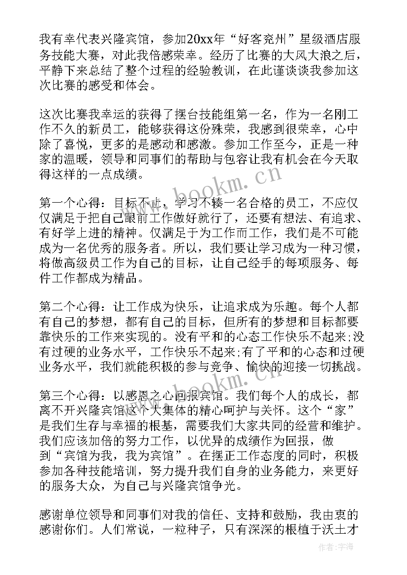 演讲稿获奖感言(优秀5篇)