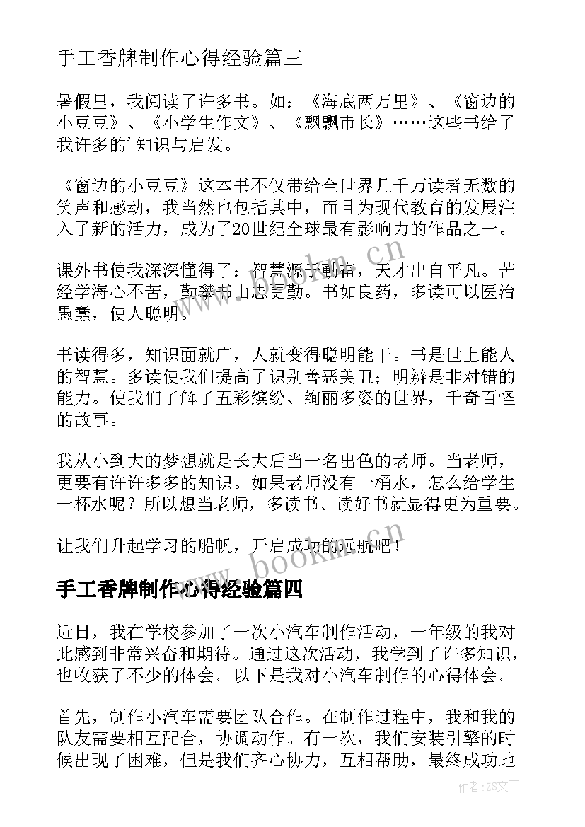 手工香牌制作心得经验 一年级教学心得体会(汇总10篇)