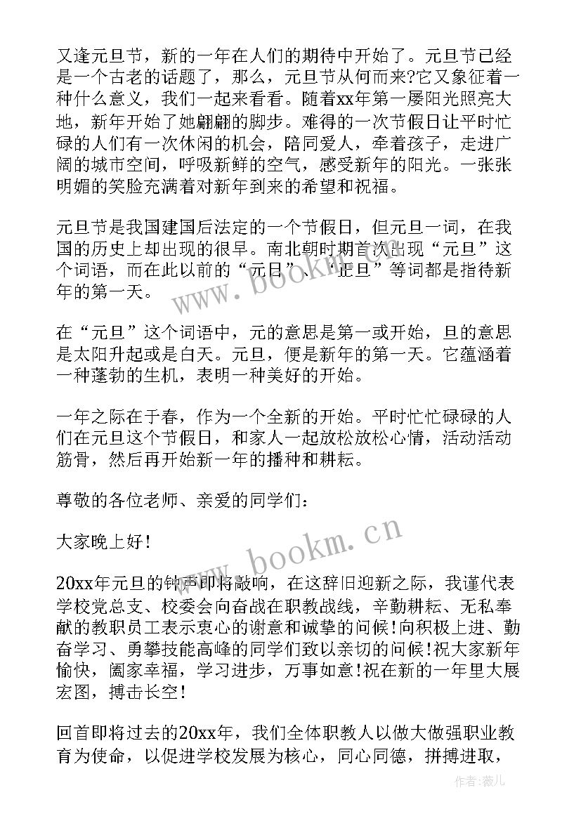 最新元旦烟花汇演讲稿(大全5篇)