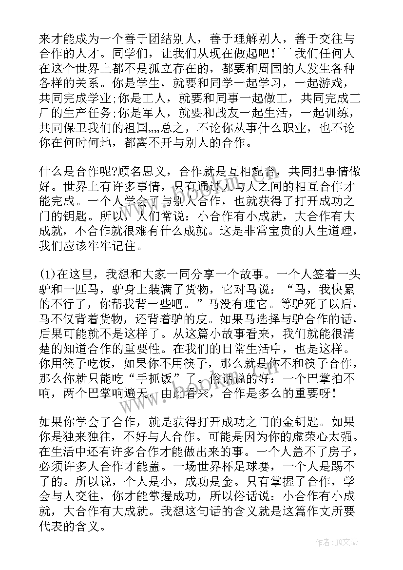 2023年团队协作企业演讲稿 团队的演讲稿(模板10篇)