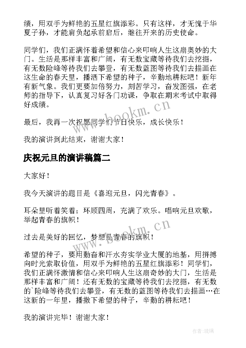 庆祝元旦的演讲稿(优秀10篇)