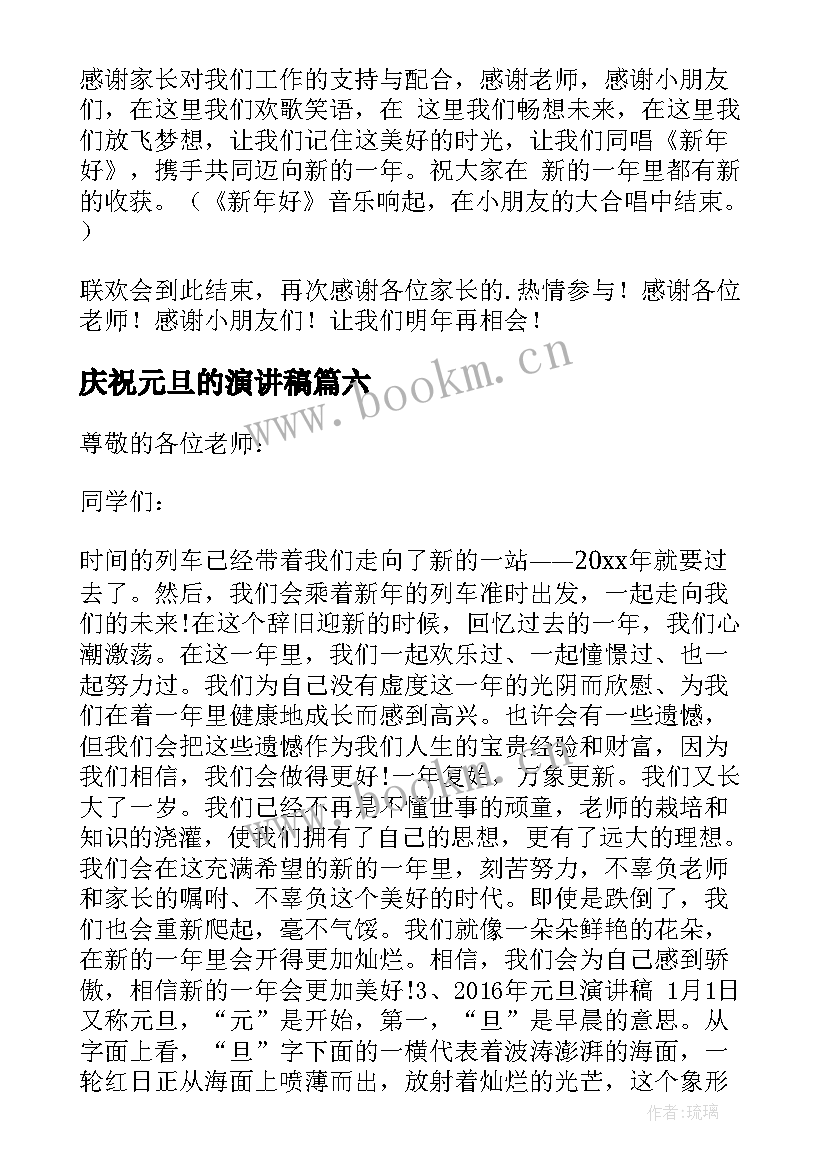 庆祝元旦的演讲稿(优秀10篇)