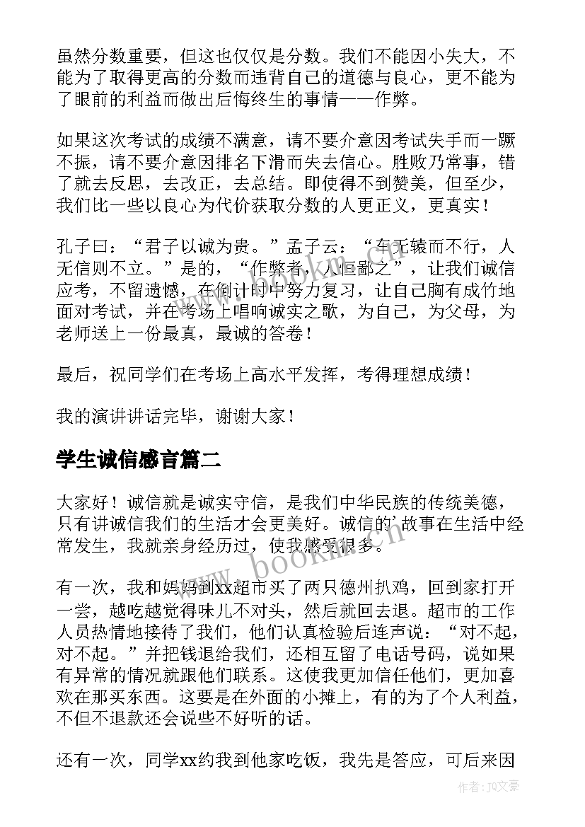 2023年学生诚信感言 诚信话题演讲稿(优秀6篇)