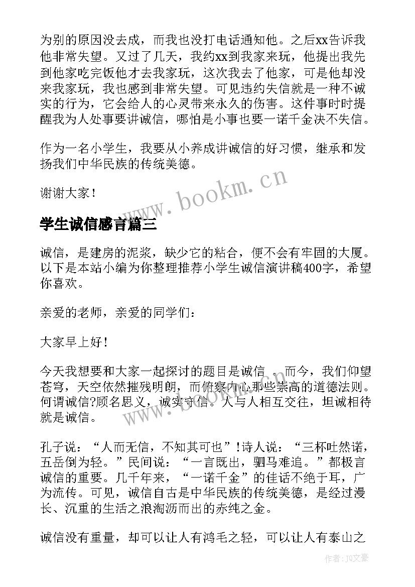 2023年学生诚信感言 诚信话题演讲稿(优秀6篇)