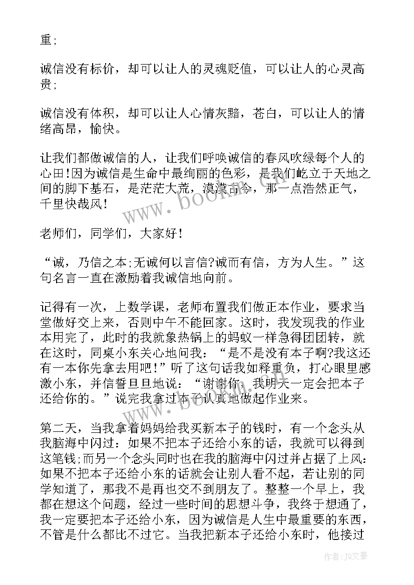 2023年学生诚信感言 诚信话题演讲稿(优秀6篇)