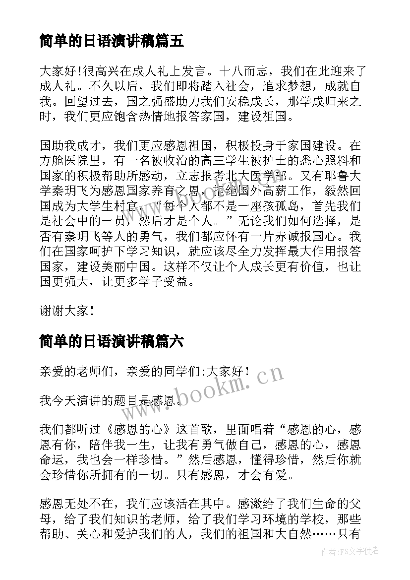 简单的日语演讲稿 简单的演讲稿(模板9篇)