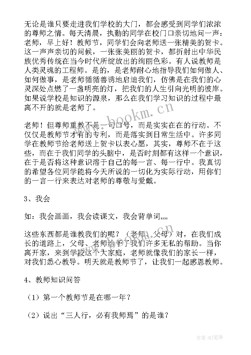 教师法律法规班会教案及反思(模板8篇)