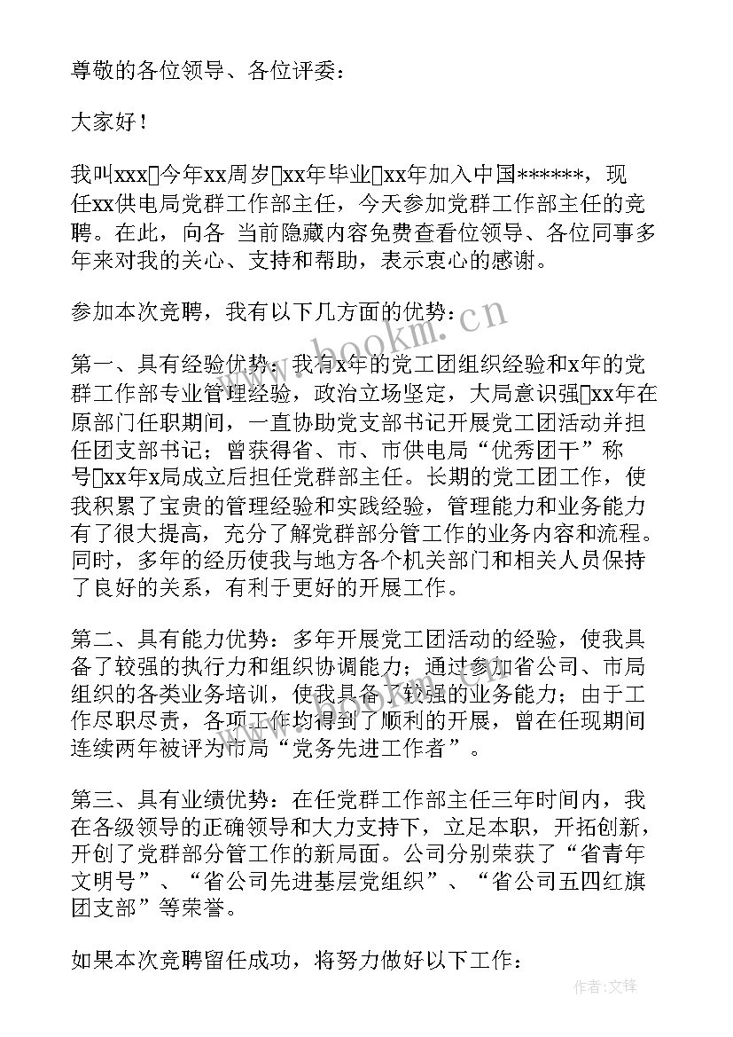 最新当选群工委员发言(优秀7篇)