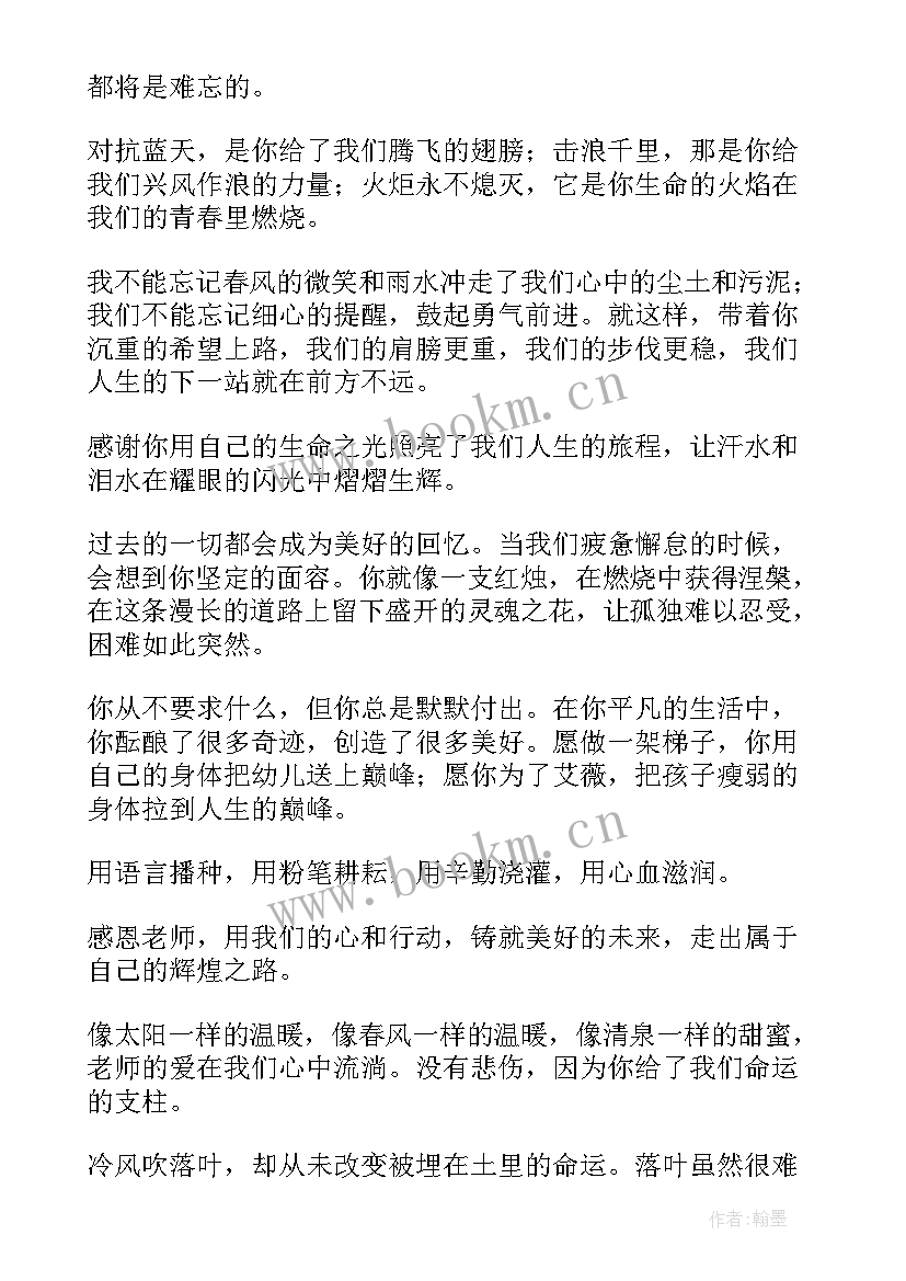 2023年感恩老师诗歌朗诵三分钟(优质8篇)