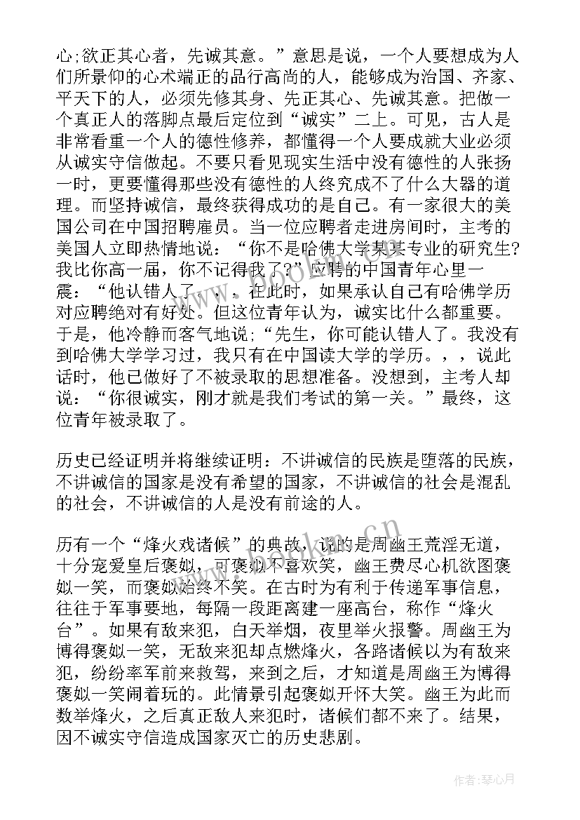 最新诚信的演讲 诚信演讲稿讲诚信演讲稿(通用7篇)