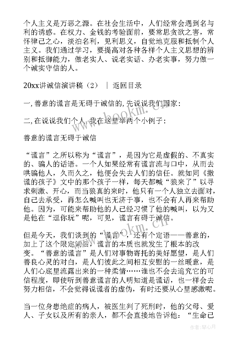 最新诚信的演讲 诚信演讲稿讲诚信演讲稿(通用7篇)