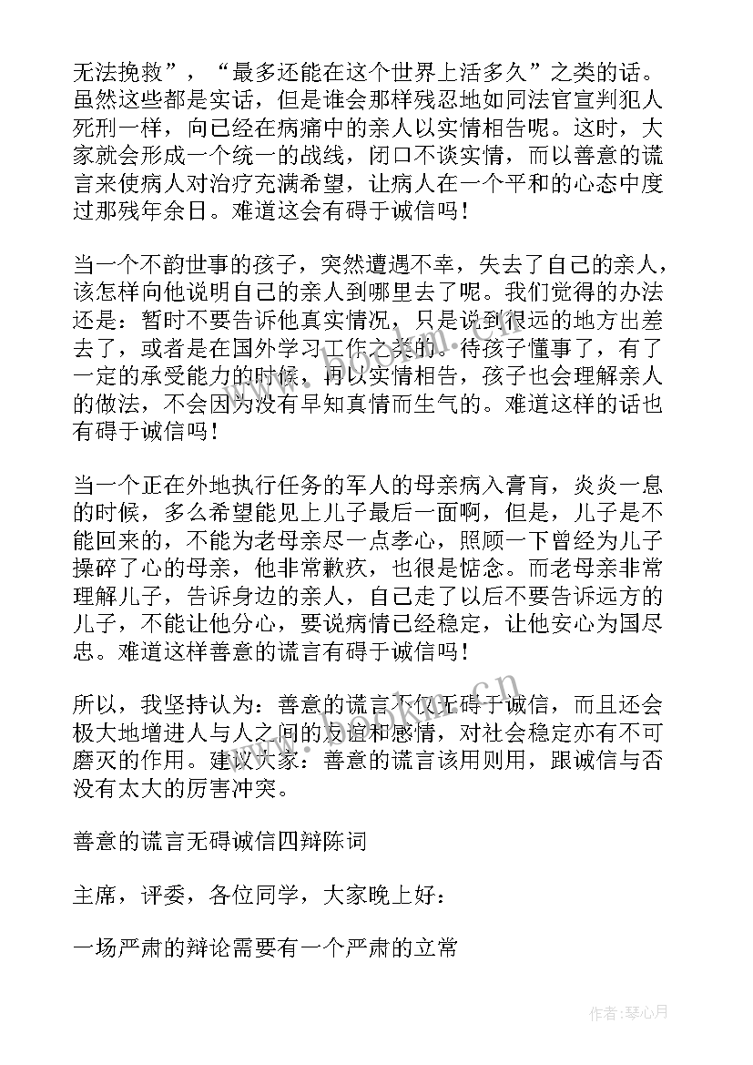 最新诚信的演讲 诚信演讲稿讲诚信演讲稿(通用7篇)