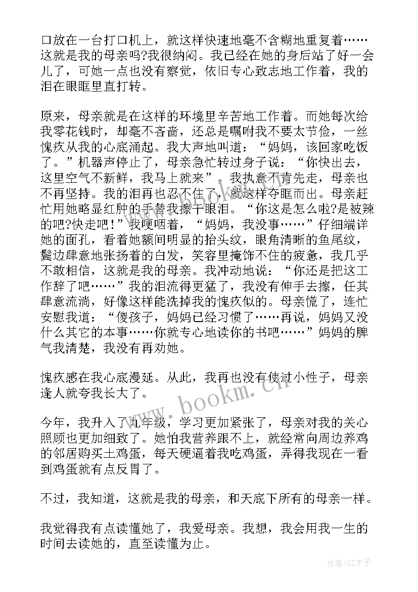 2023年春天的演讲稿 妈妈的爱演讲稿(通用10篇)