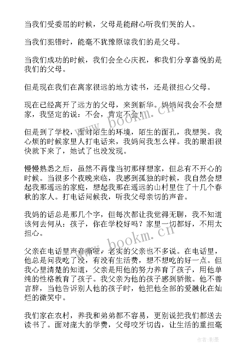 感恩父母课前演讲 感恩父母演讲稿(模板5篇)