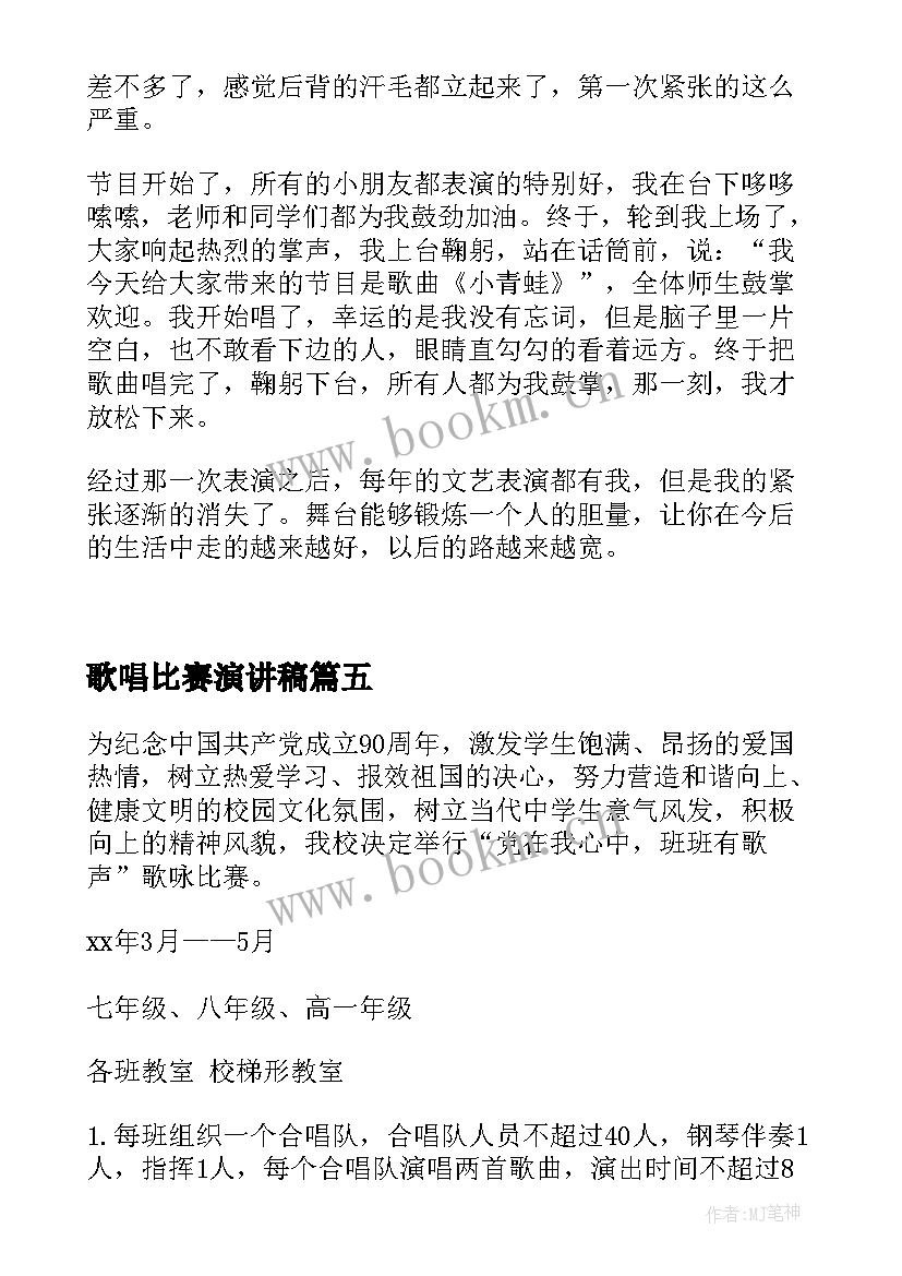 歌唱比赛演讲稿(大全6篇)