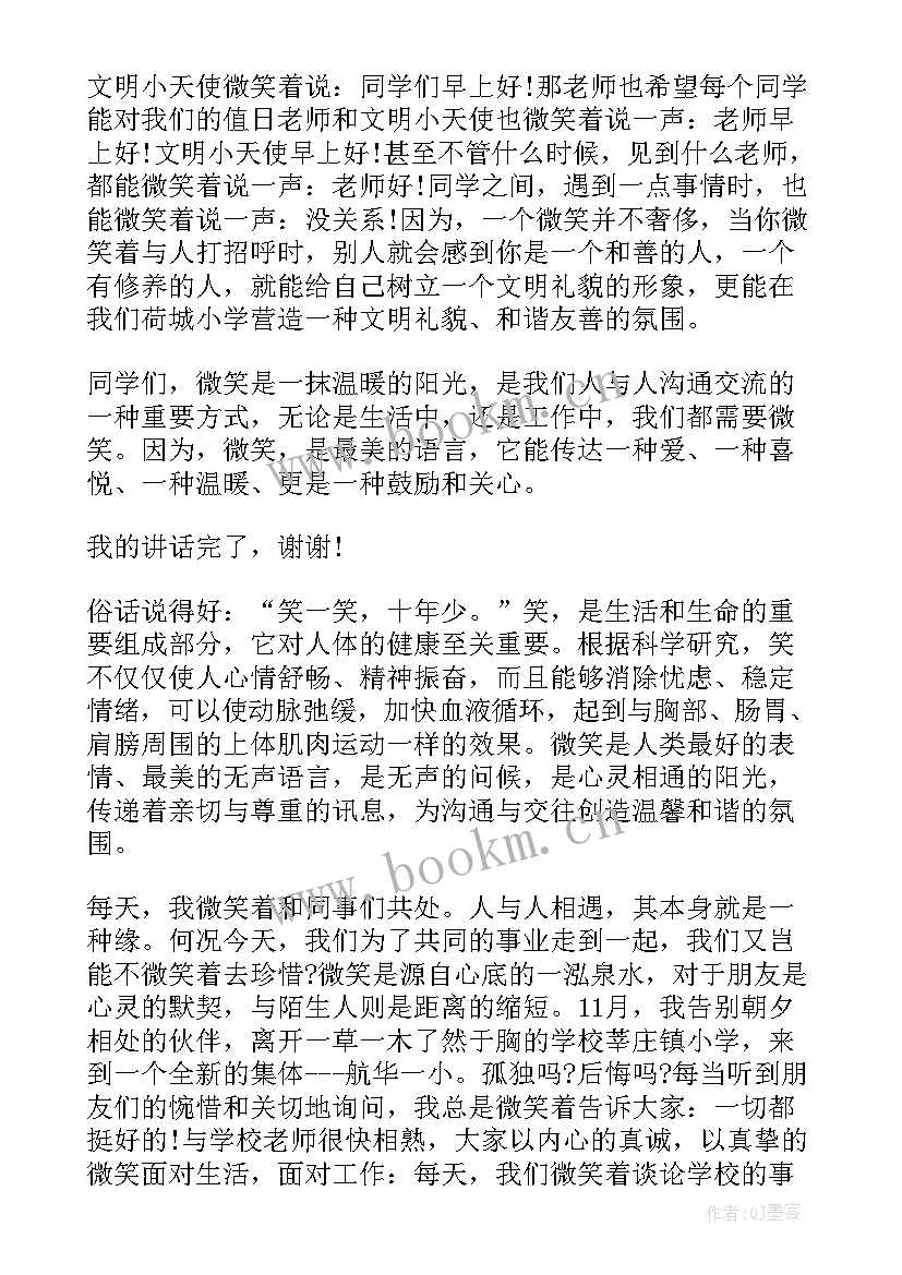 微笑改变世界演讲稿(通用5篇)