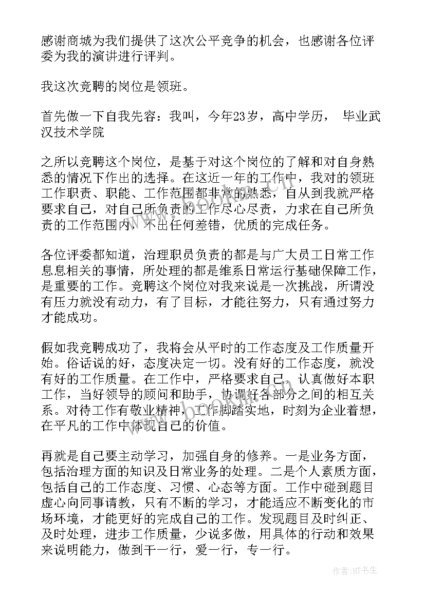 2023年酒店上台演讲开场白(通用6篇)