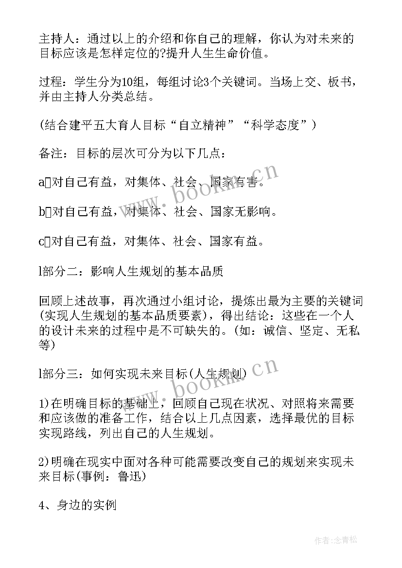 最新开学班会策划书 保密教育班会纪要内容(优秀6篇)