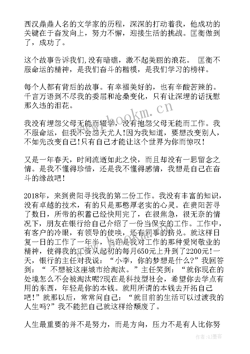 2023年青年人筑梦的励志演讲稿(汇总6篇)