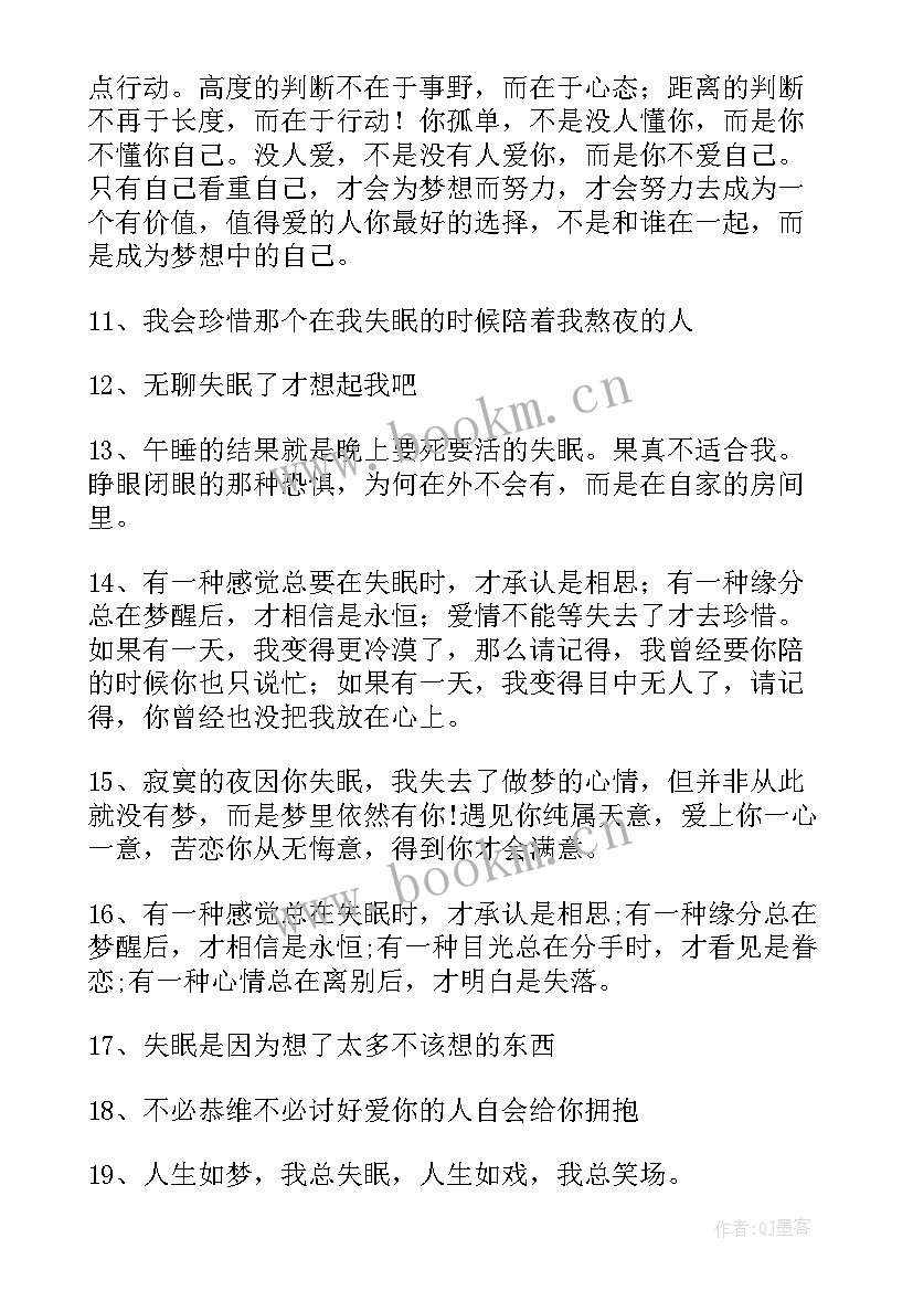 最新失眠的演讲稿(通用7篇)