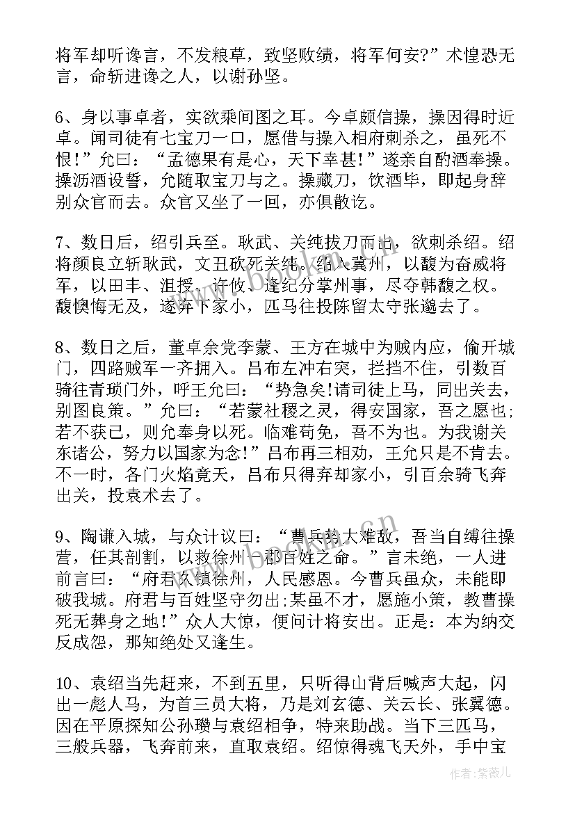 名著演讲稿美文或句子摘抄(实用7篇)