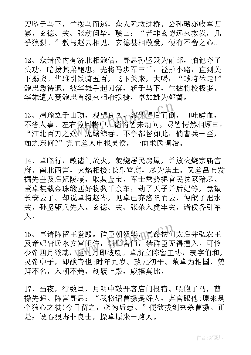 名著演讲稿美文或句子摘抄(实用7篇)