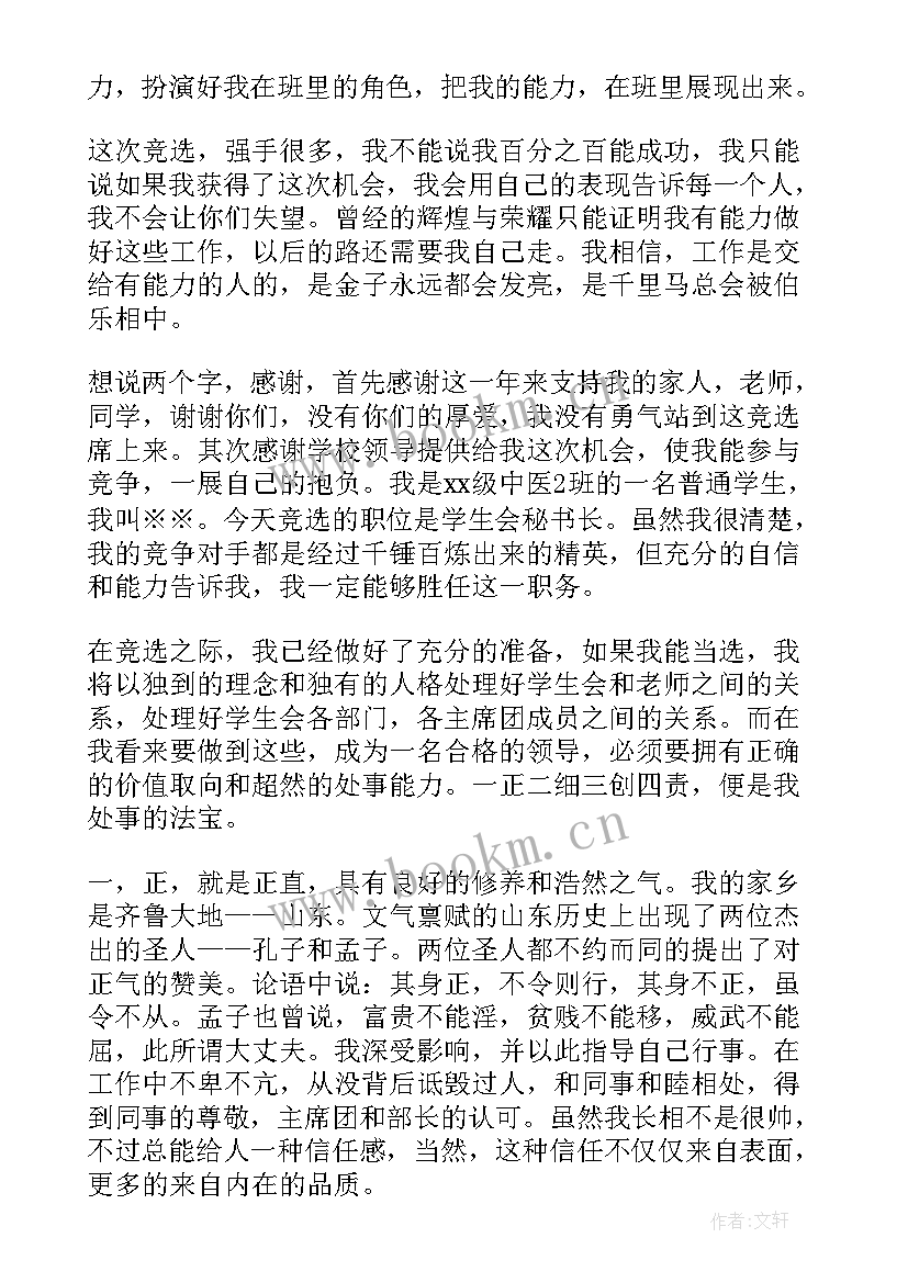 最新秘书处演讲稿(模板8篇)