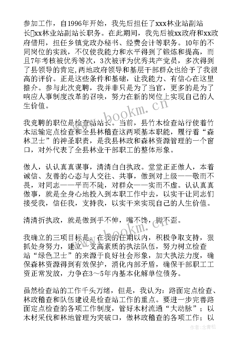 最新竞聘演讲稿的写法(优秀10篇)