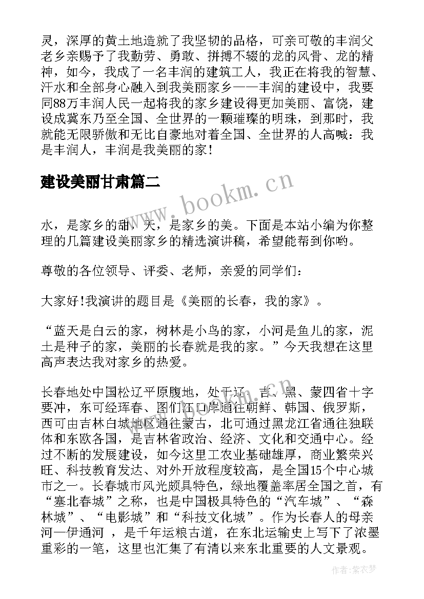 建设美丽甘肃 建设美丽家乡的演讲稿(实用5篇)