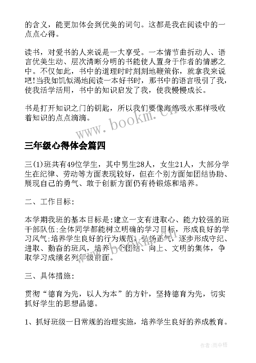 三年级心得体会 小学三年级教学心得体会(汇总10篇)