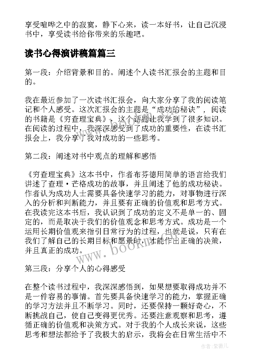 最新读书心得演讲稿篇(通用7篇)