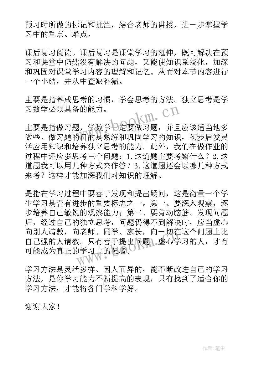 最新数学演讲比赛演讲稿(模板5篇)