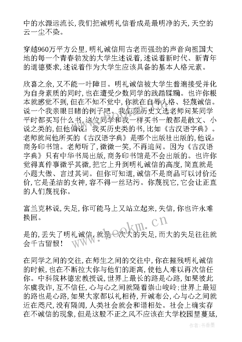 最新教师诚信演讲稿(优质7篇)