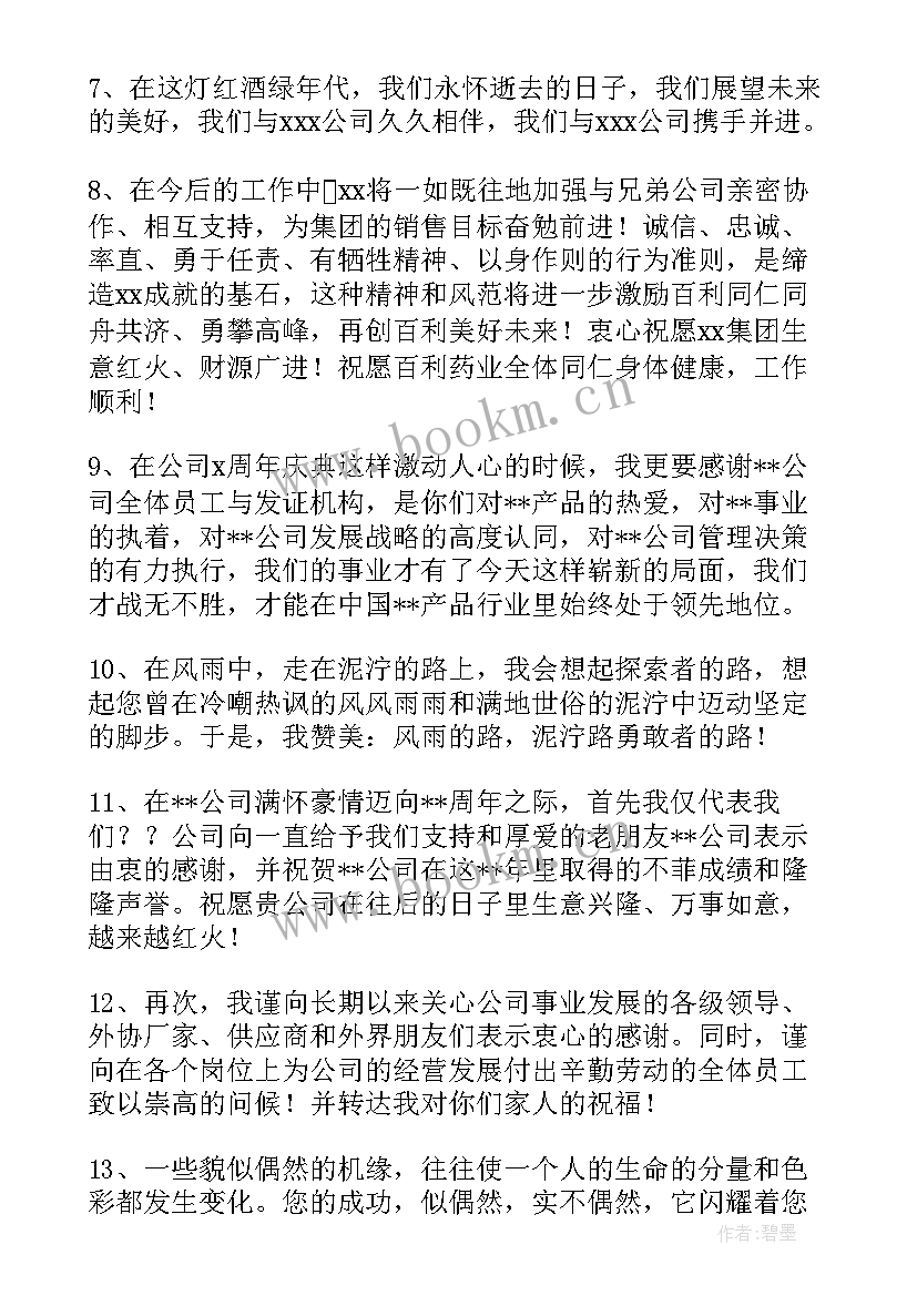 2023年年会演讲稿分钟 水泥厂年会贺词共(优秀10篇)