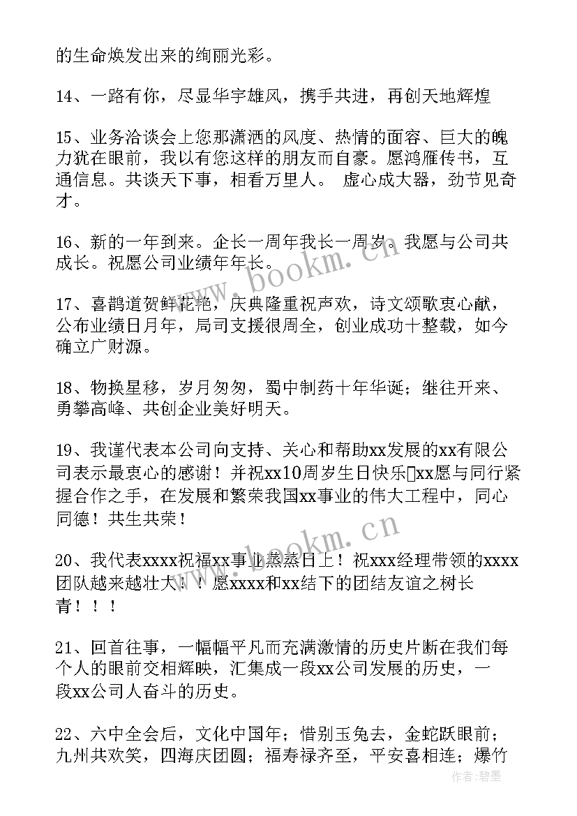 2023年年会演讲稿分钟 水泥厂年会贺词共(优秀10篇)