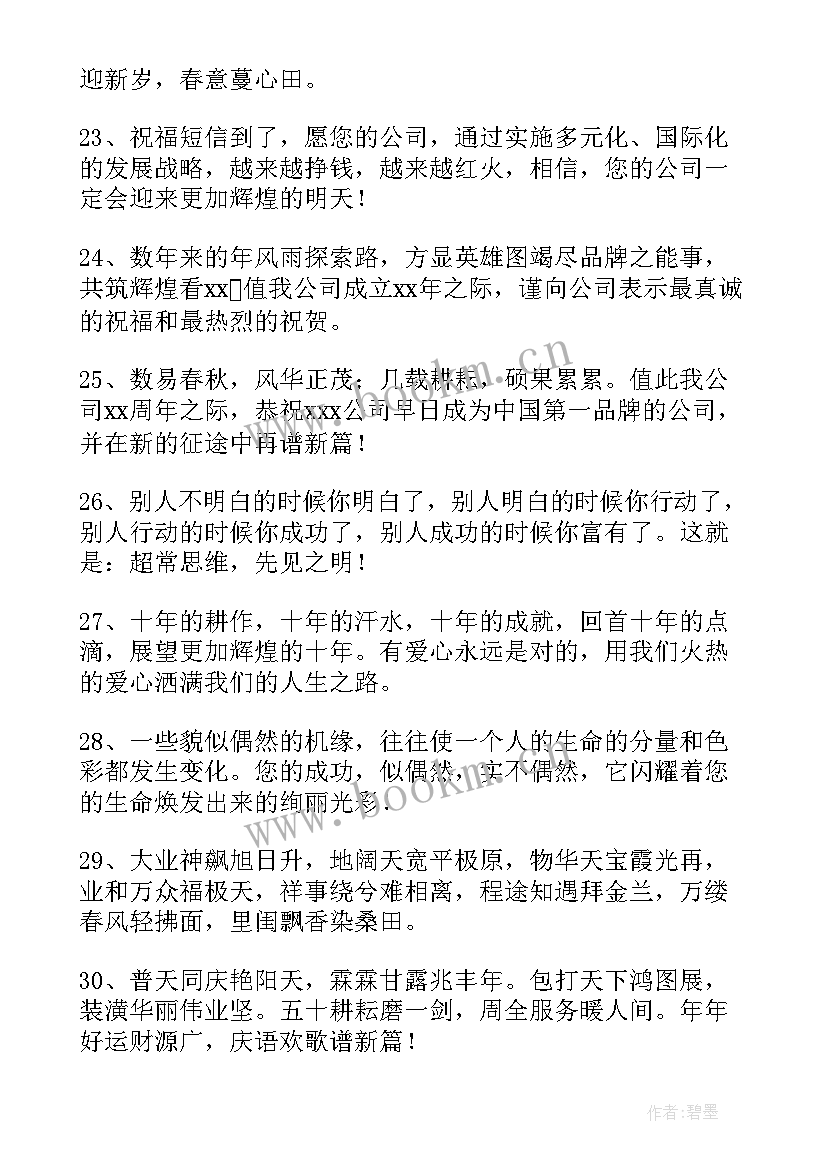 2023年年会演讲稿分钟 水泥厂年会贺词共(优秀10篇)