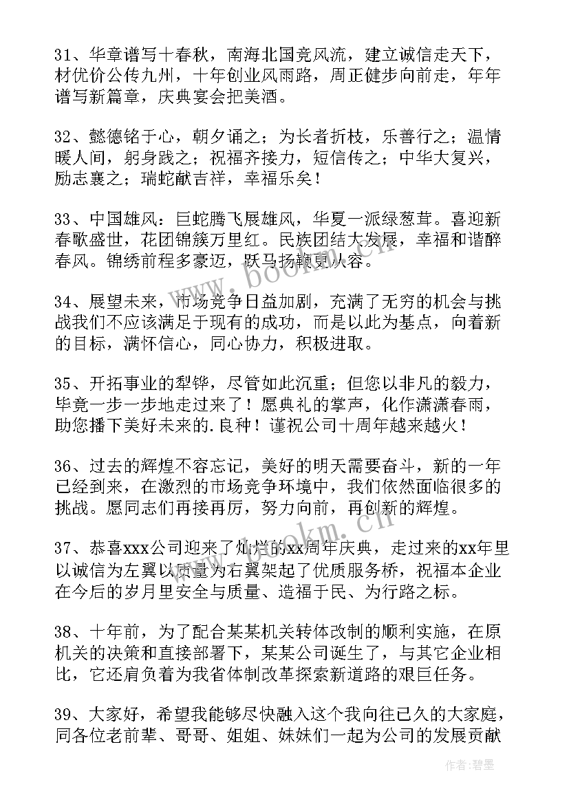 2023年年会演讲稿分钟 水泥厂年会贺词共(优秀10篇)