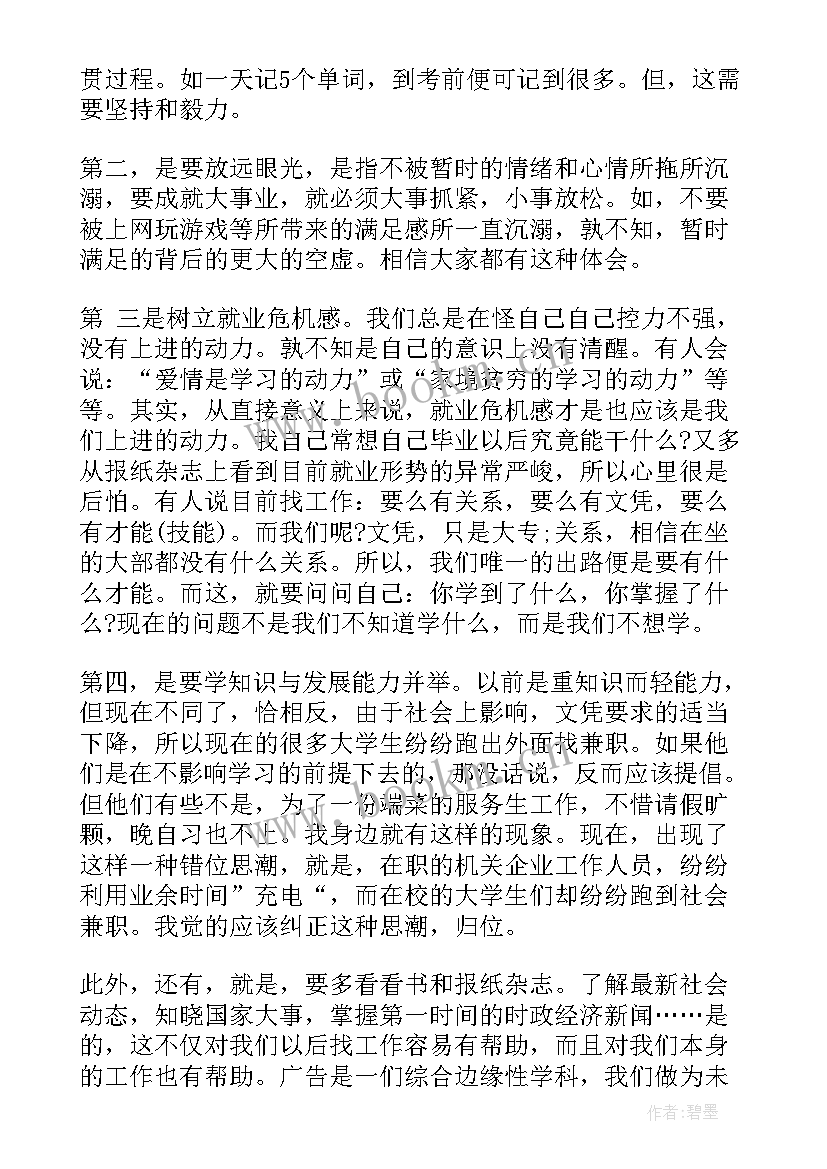 大学的演讲稿(通用10篇)