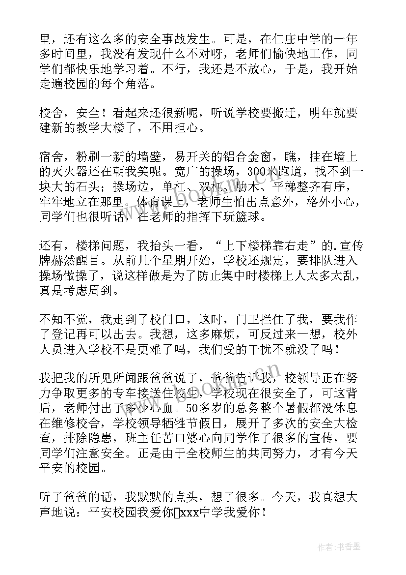 最新智慧平安校园演讲稿 平安校园我爱你校园安全演讲稿(精选5篇)