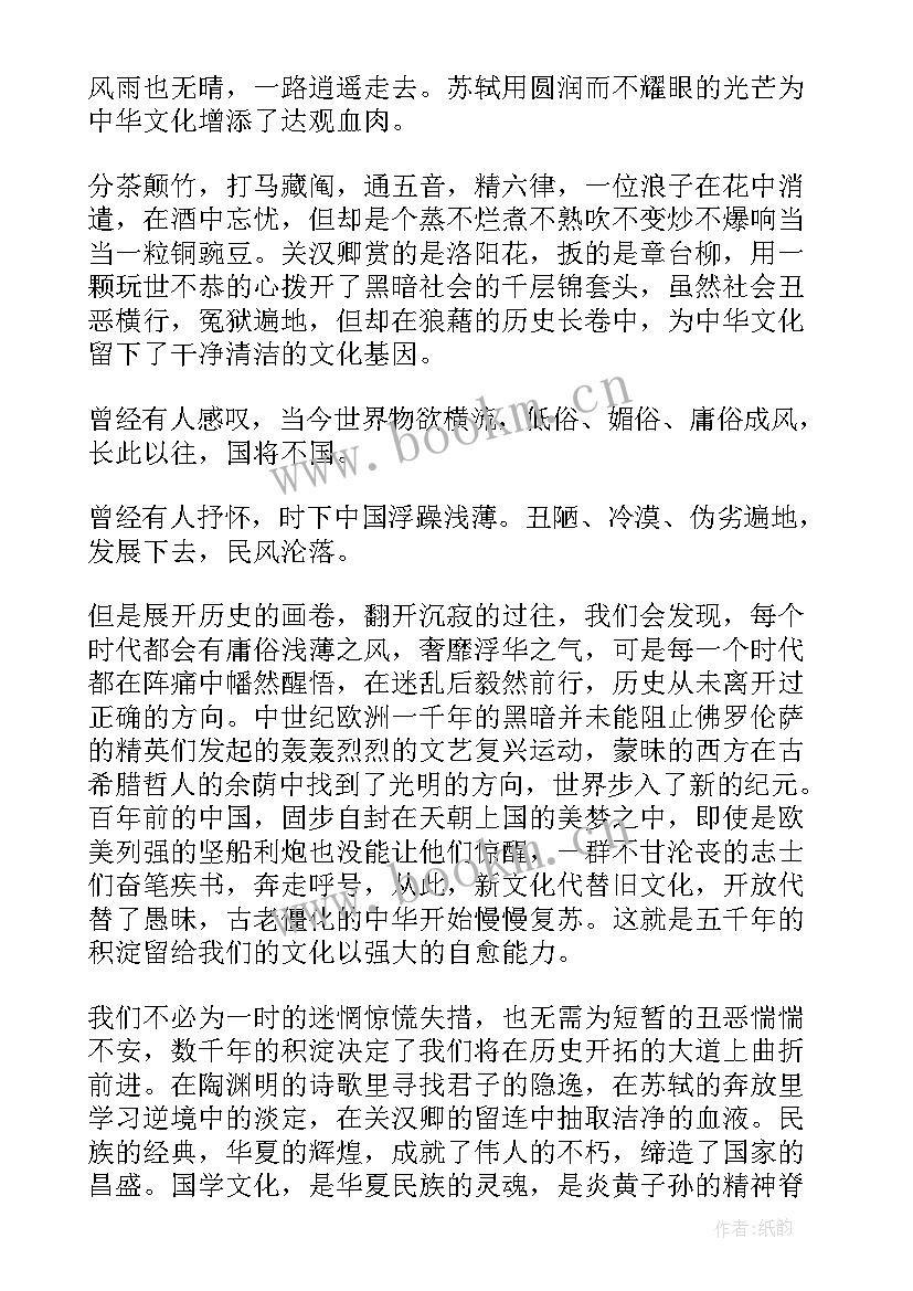 国学演讲稿(优质10篇)