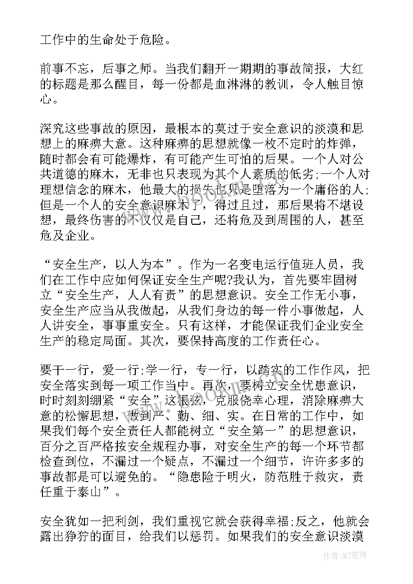 主持人演讲稿台词(模板10篇)