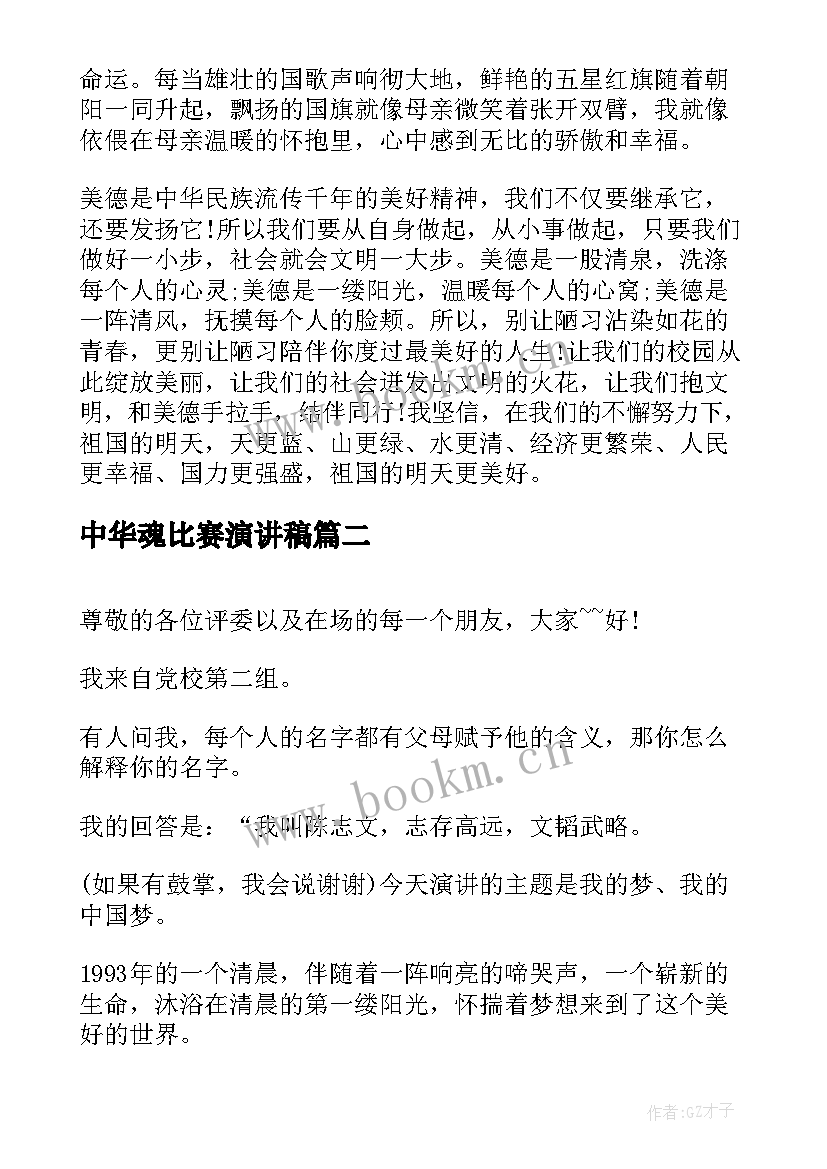 2023年中华魂比赛演讲稿(优质5篇)