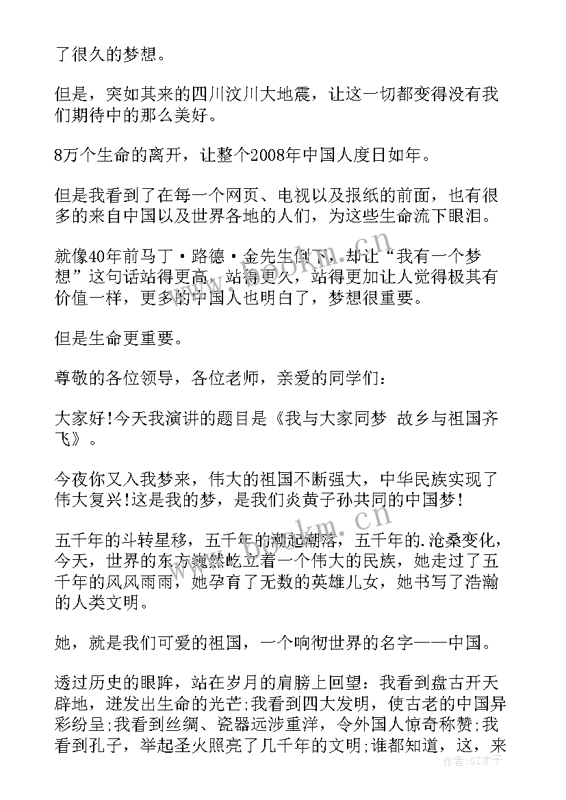 2023年中华魂比赛演讲稿(优质5篇)