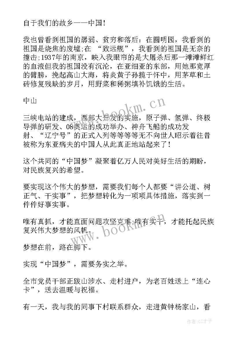 2023年中华魂比赛演讲稿(优质5篇)