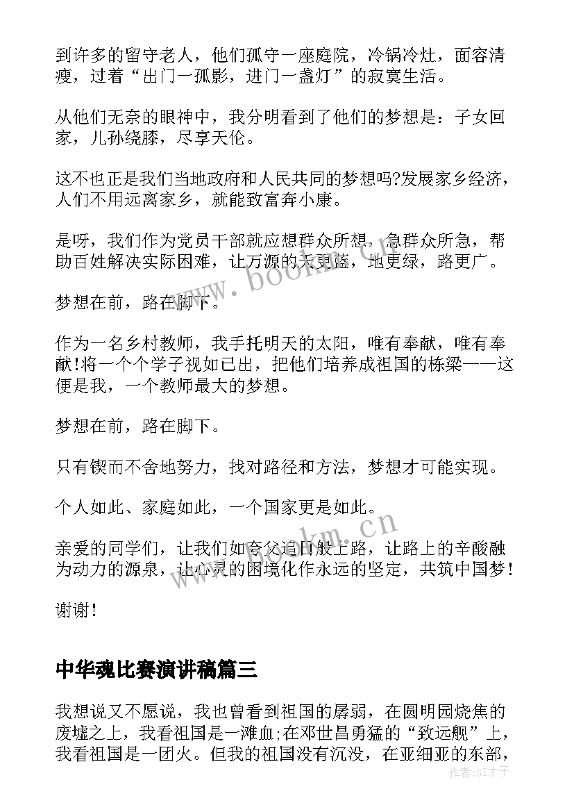 2023年中华魂比赛演讲稿(优质5篇)