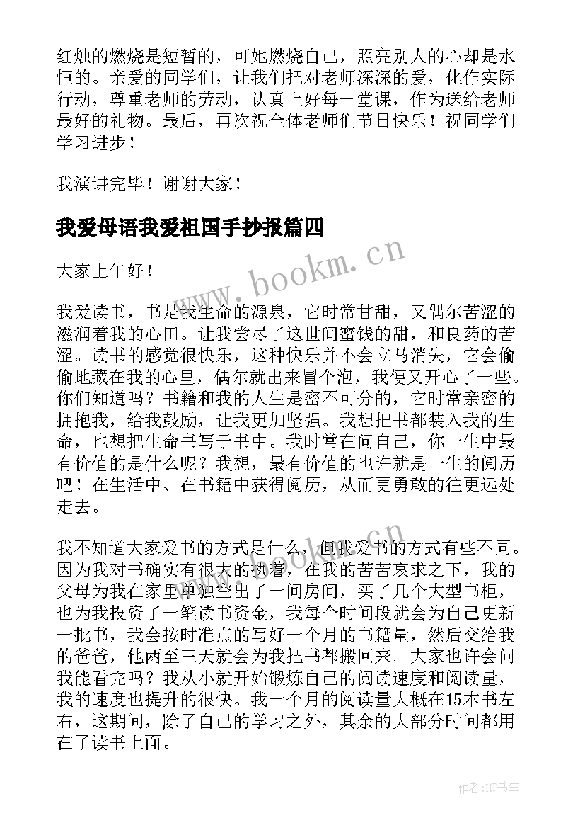 2023年我爱母语我爱祖国手抄报(实用5篇)