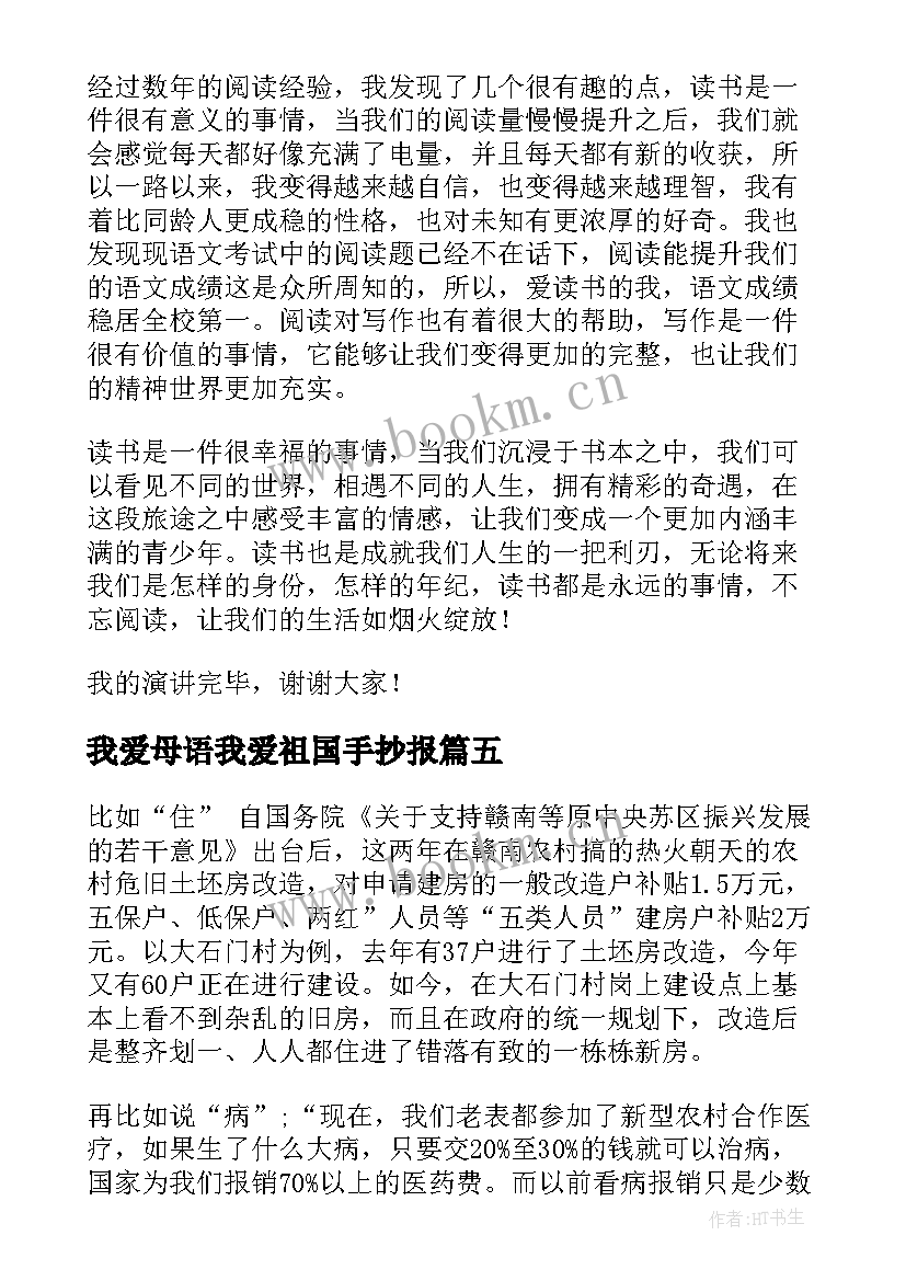 2023年我爱母语我爱祖国手抄报(实用5篇)