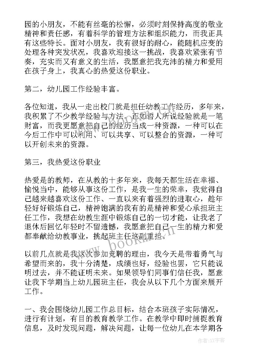 能力的演讲稿英语 责任胜于能力演讲稿(通用10篇)