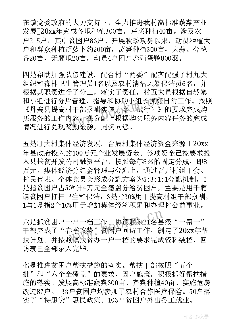 驻村第一书记日记心得体会 驻村第一书记秘诀心得体会(精选7篇)